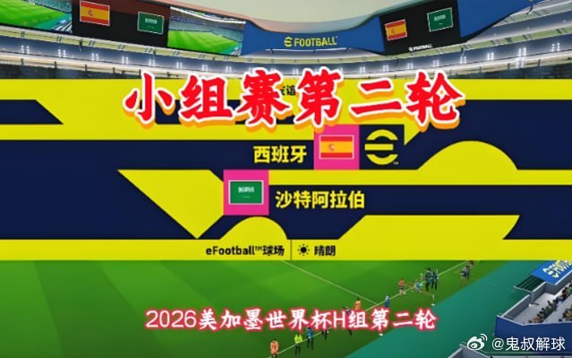 2026年6月22时间00:00世界杯:西班牙VS沙特阿拉伯美加墨世界杯足球推荐