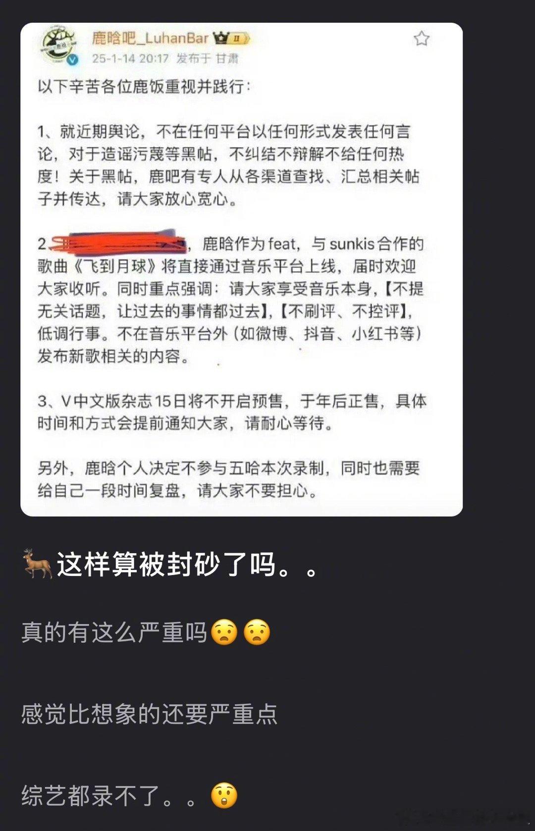 鹿晗综艺都录不了了，这算被封杀吗？到底发生了什么？ 