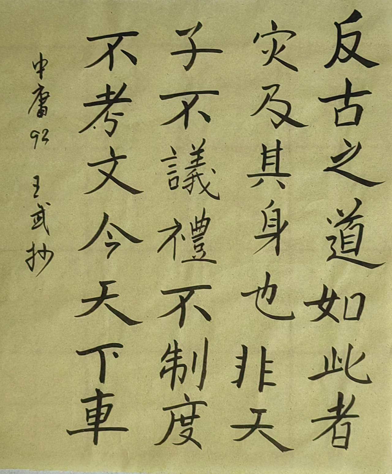 分享手写字站着悬肘写楷书