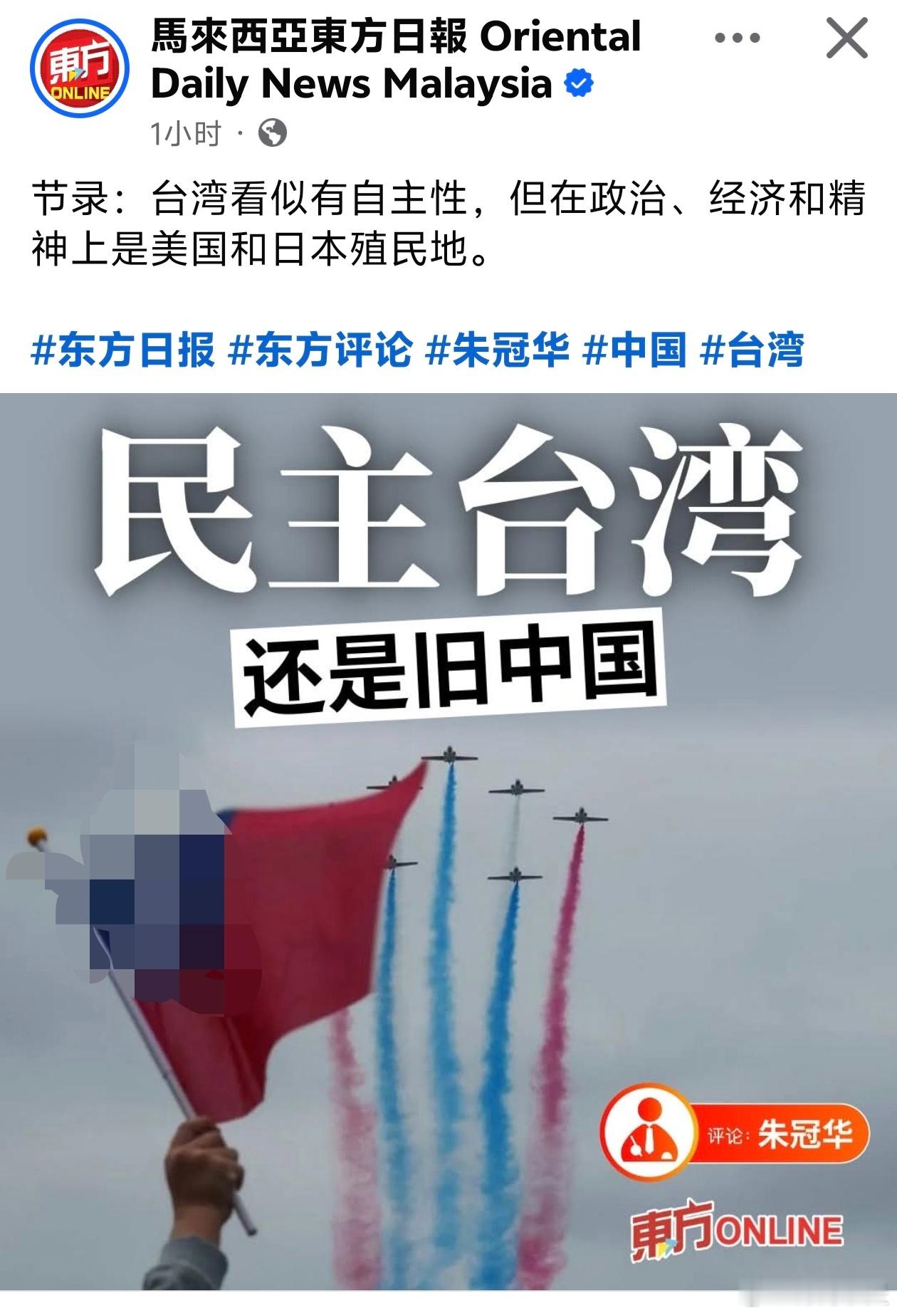 马来西亚媒体:台湾看似有自主性，但在政治、经济和精神上是美国和日本殖民地。马来西