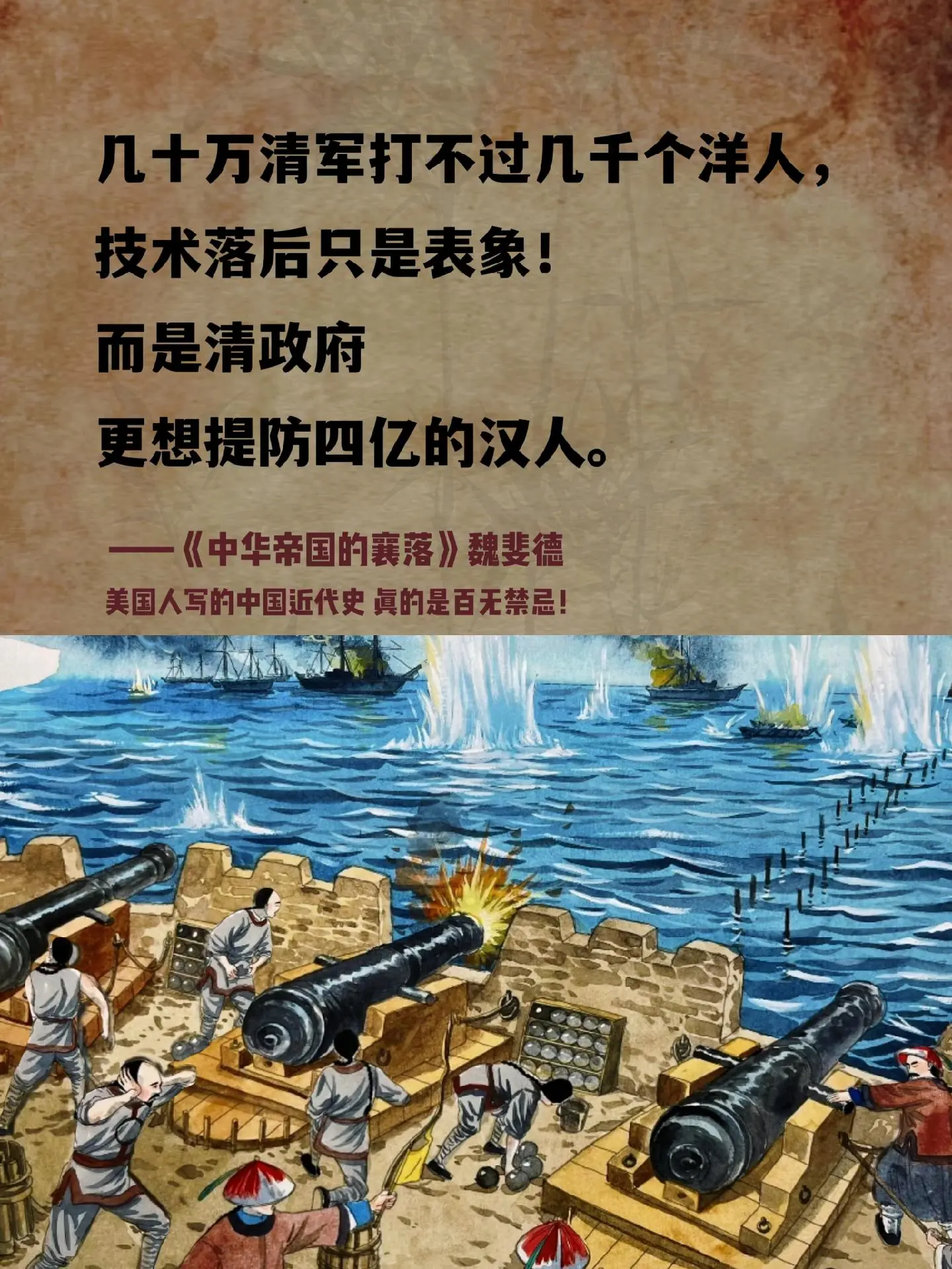 历史没有真相，只有视角！视角越多越接近真相，《中华帝国的衰弱》这本书真...