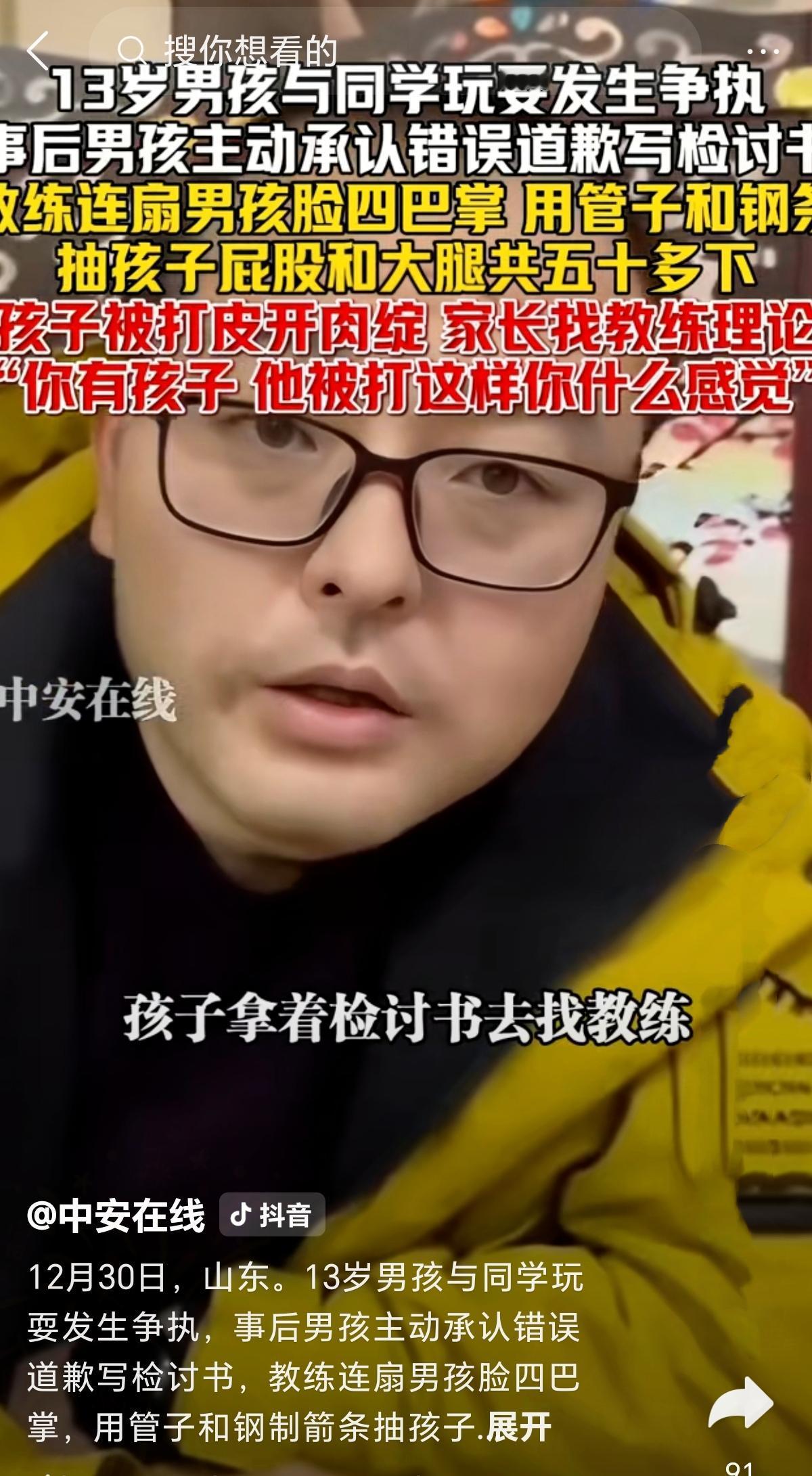 简直丧心病狂！山东13岁男孩主动认错写检讨，竟被击剑教练当众扇耳光、用管子钢管抽