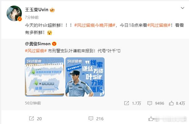 王玉雯宣传龚俊风过留痕王玉雯转发支持龚俊新剧王玉雯宣传龚俊《风过留痕》！宣传委员