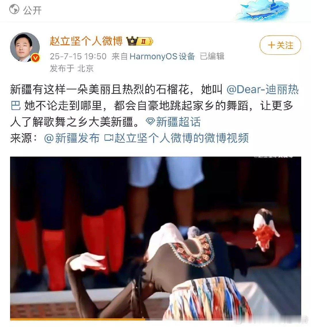 赵/立/坚连发四条迪丽热巴，看得出88真的是新疆名片[偷乐] ​​​