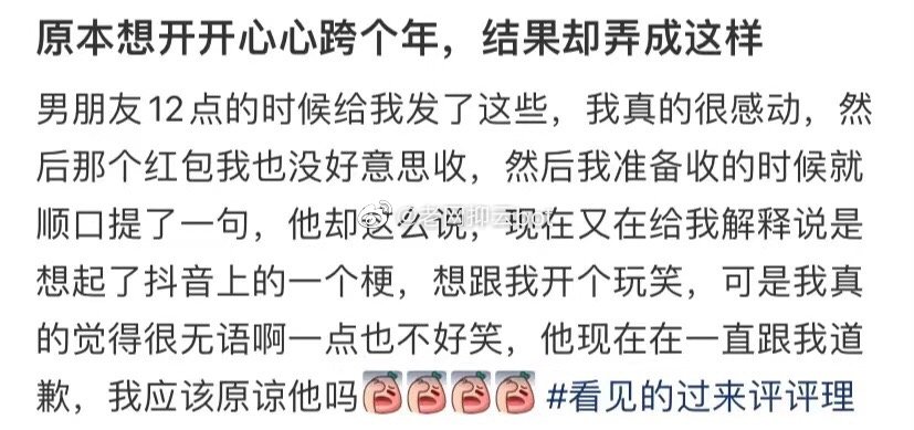 本想过一个快乐的跨年，结果却变成了这样 ​​​