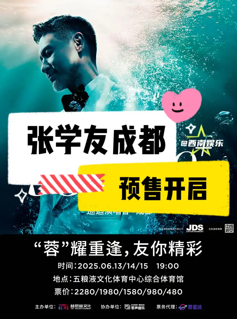 【成都】张学友成都演唱会即将开票。张学友返场成都演唱会开票时间定了！ ...
