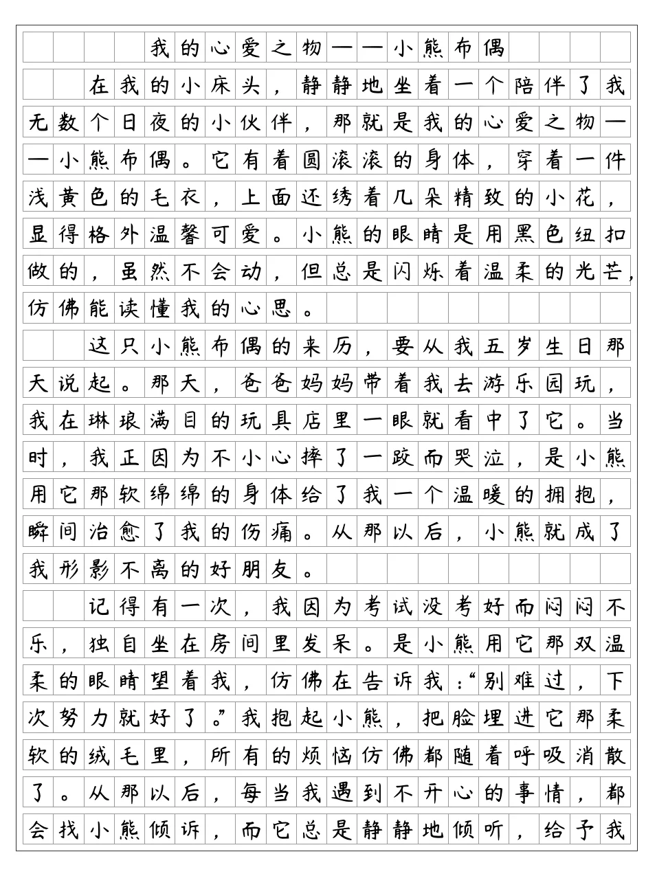 我的心爱之物—五年级上册第一单元