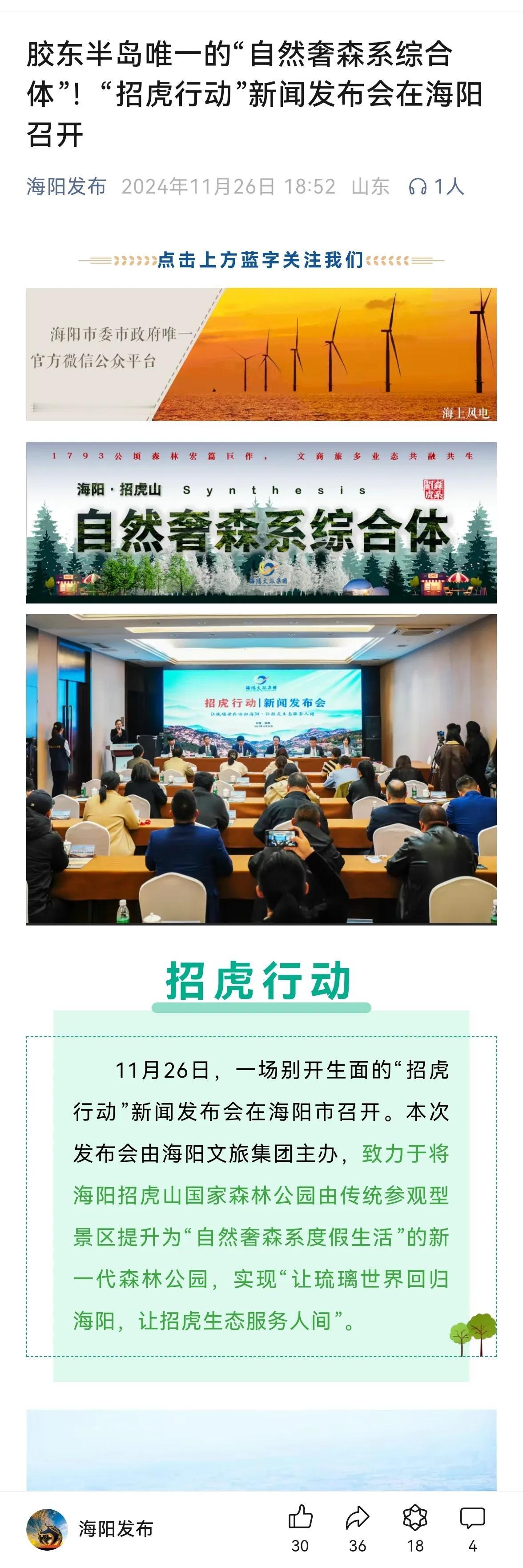 【海阳市要让琉璃世界回归海阳】
11月26日，海阳市搞了一个发布会。
据烟台日报