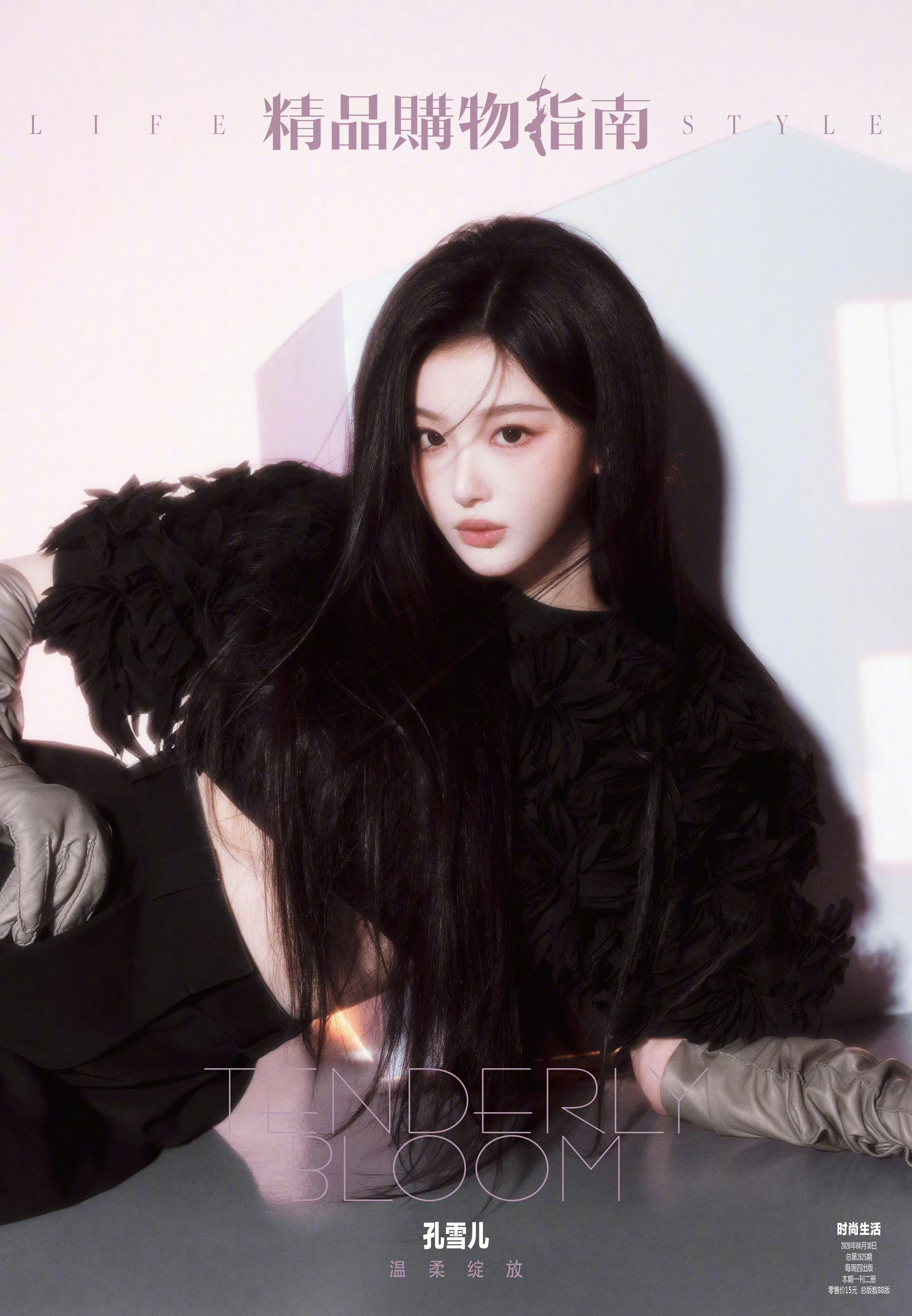 孔雪儿 X 《精品购物指南 Lifestyle》 