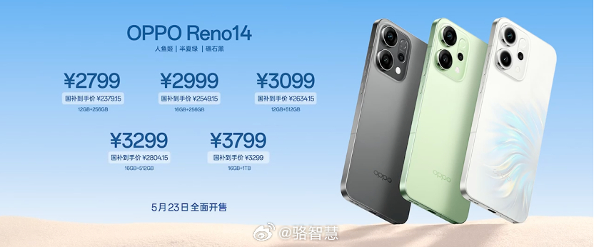 OPPO Reno14系列正式发布！潮流人鱼姬设计，搭载高清长焦实况照片等影像革