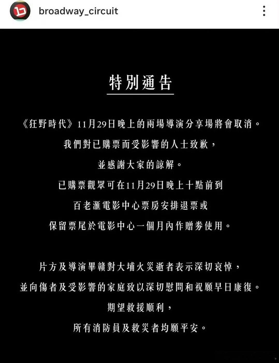 狂野时代🇭🇰场取消了 