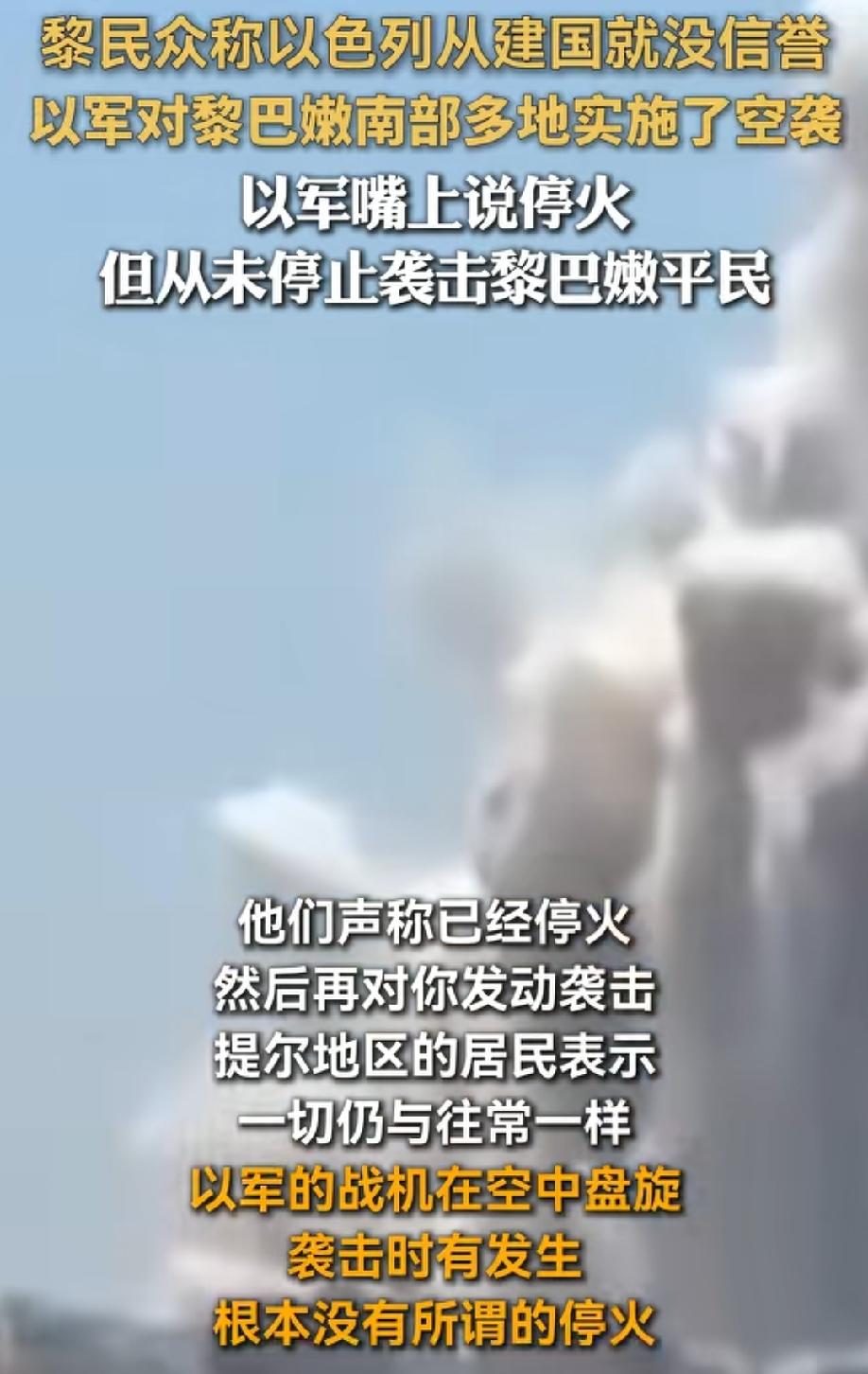 停火协议如废纸，内塔尼亚胡用黎巴嫩撬动美伊谈判！
内塔尼亚胡的算盘打的很精，黎巴