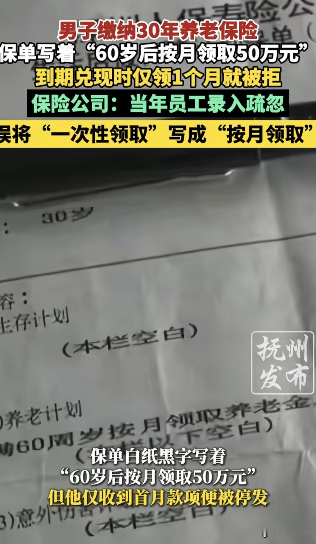 这个错的真的是时候！深圳某男子在保险公司缴纳30年养老保险，保单写着“60岁过后