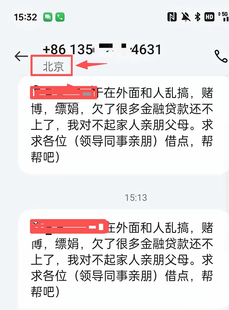 今日收到两条类似催收的短信，其中有一条特别的恶心人，发送短信的号码是135归属地