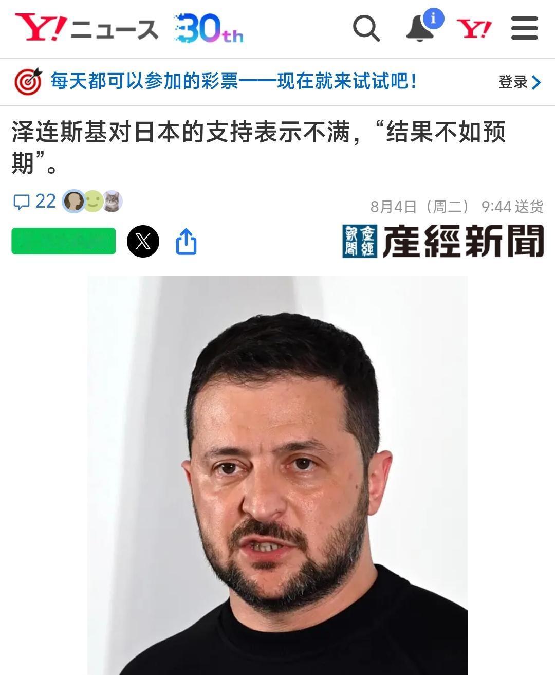 8月3日，乌克兰总统泽连斯基在与驻乌克兰各国大使会谈时，在感谢日本长期援助的同时