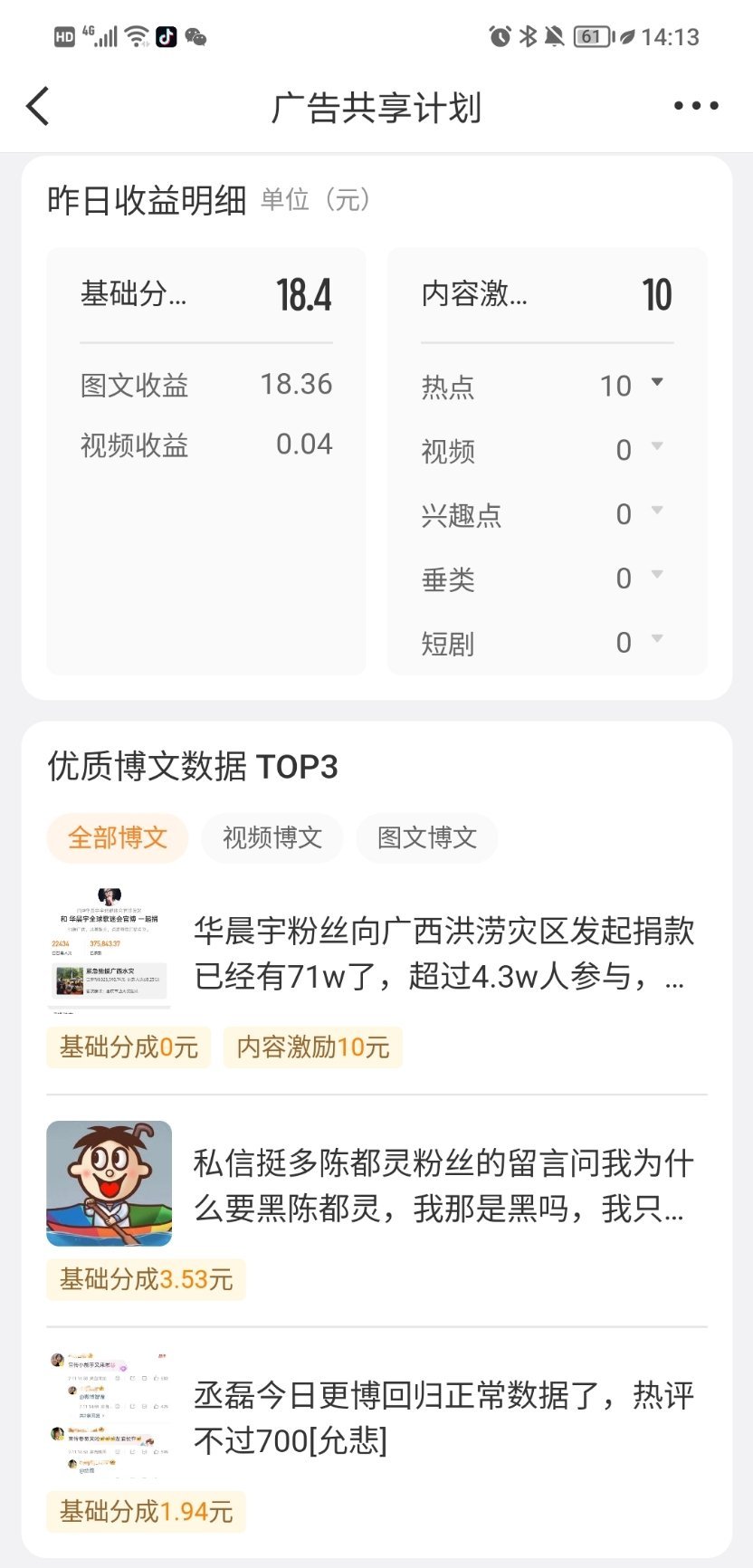 就这三块钱，还要被嘟嘟粉丝说靠她赚钱
