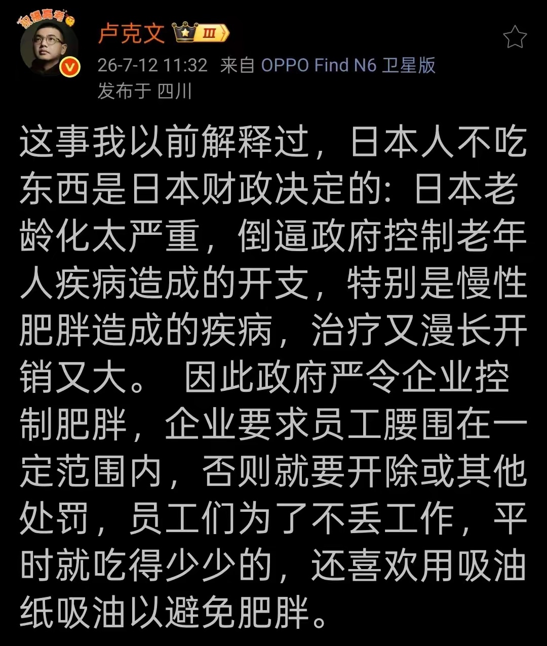 感情日本人瘦是因为环境和政策原因 