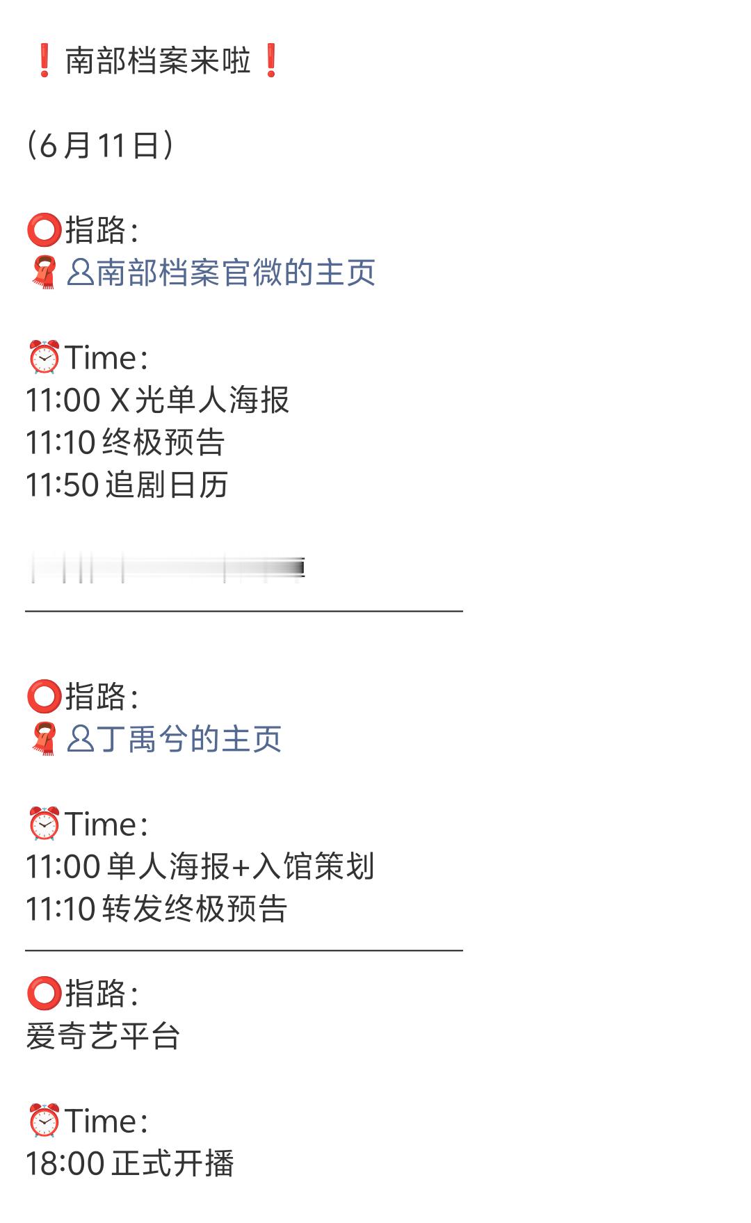 诡秘你等的《南部档案》今晚真的要来了！南部档案今晚六点空降南部档案今晚六点播