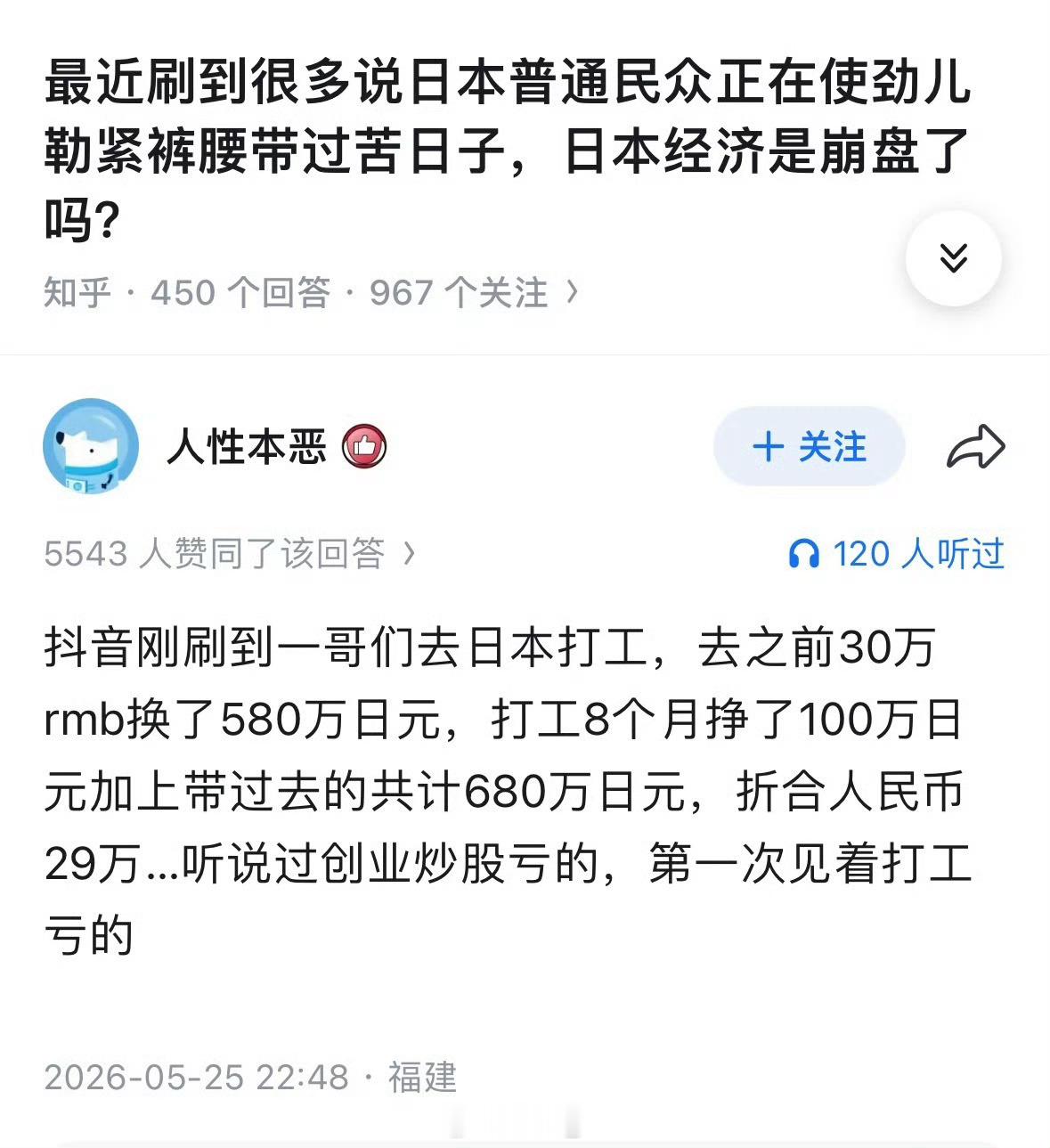 日本迎来坏消息 日元：我不是在跌，是在自由落体当前汇率：1 人民币 ≈ 23.5