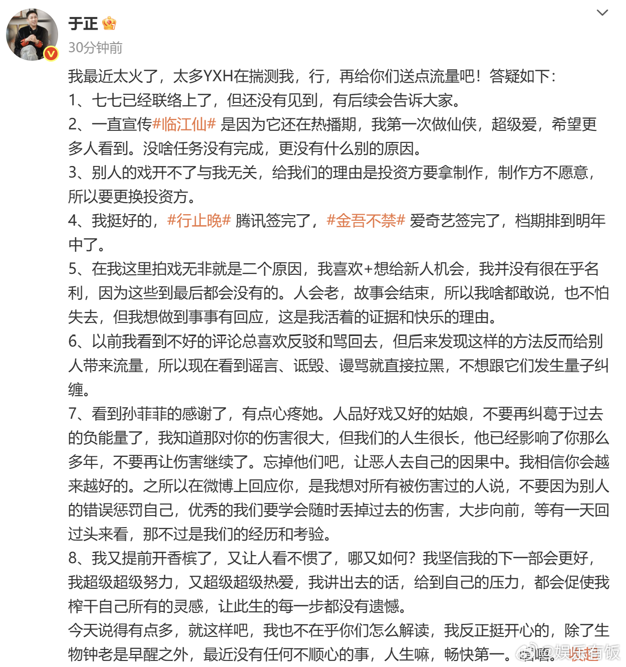 于正说让人看不惯又如何 于正长文回应了最近关于他的争议，说提前开香槟，让人看不惯