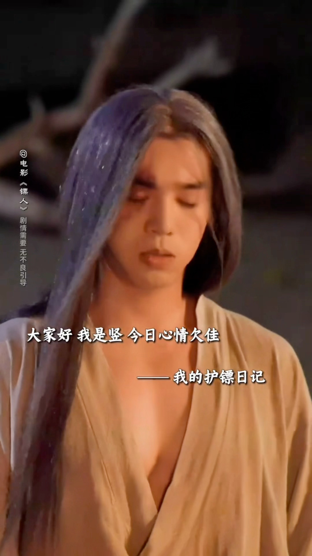 除夕这个美竖又在勾人 是大V 这就是我大过年该看的😍期待于适镖人