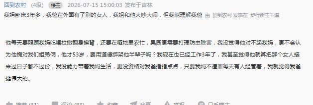 这是一则论坛帖子，楼主讲述母亲已经卧床三年多，53岁的父亲一边日复一日照料母亲起