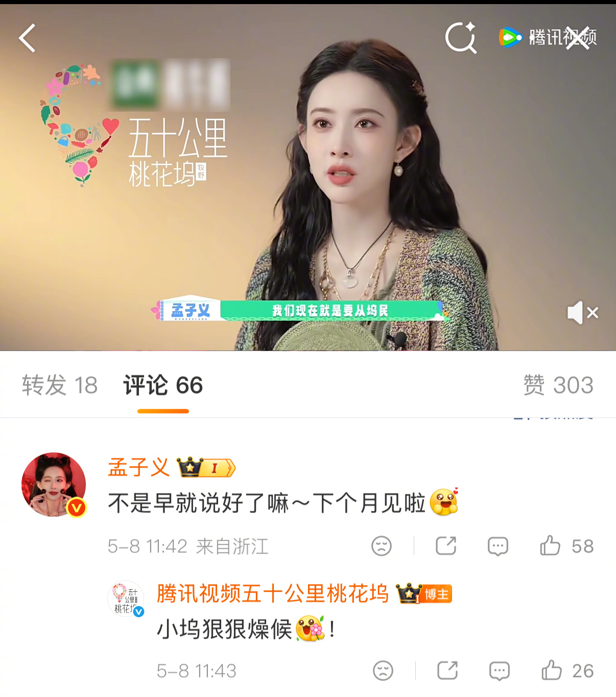 孟子义将回归桃花坞6孟子义说桃花坞下个月见 导演：最想留的人没留住。李雪琴：贴脸