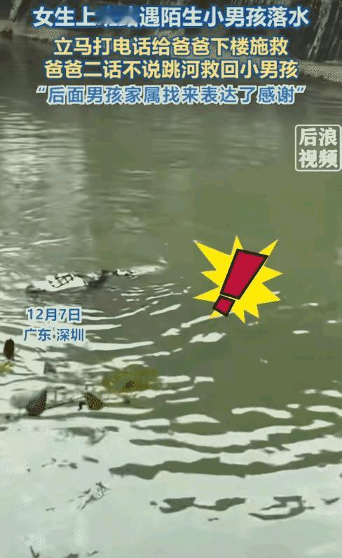 深圳这一幕太暖了！女子上班刚出单元门，眼角余光瞥见河里有个穿羽绒马甲的小身影，起