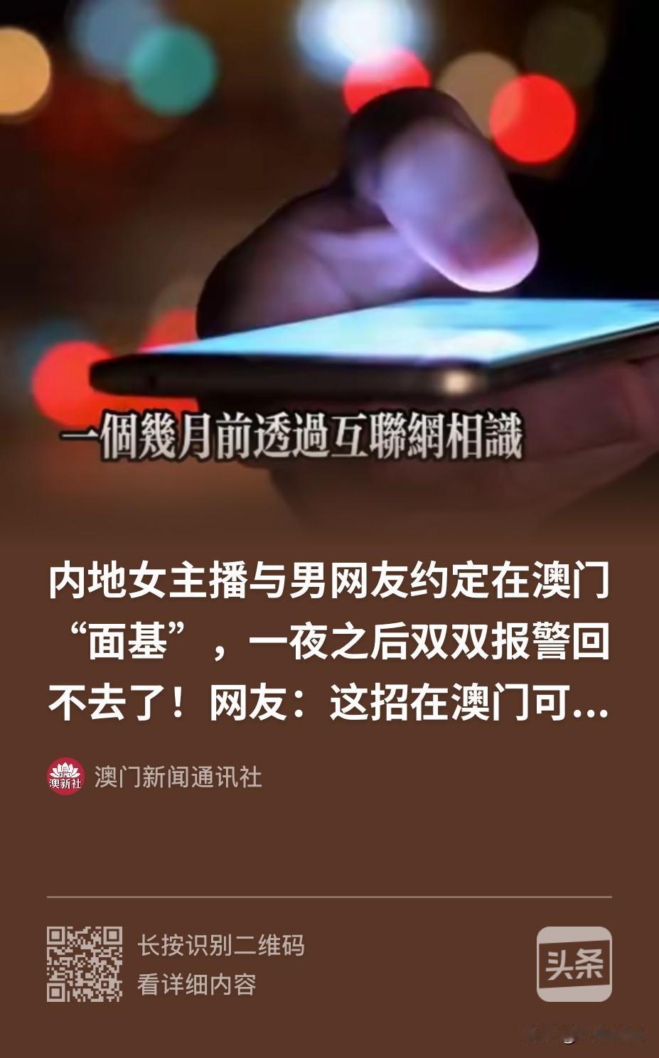 一女主播和榜一大哥去澳门游玩，期间，两人入住酒店后发生了不可描述的行为，完事后，