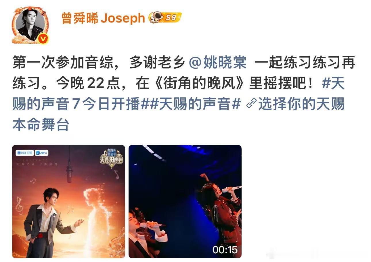 曾舜晞回应第一次参加音综曾舜晞回应音综首秀！全新体验趣味满满，沉浸式享受音乐带来