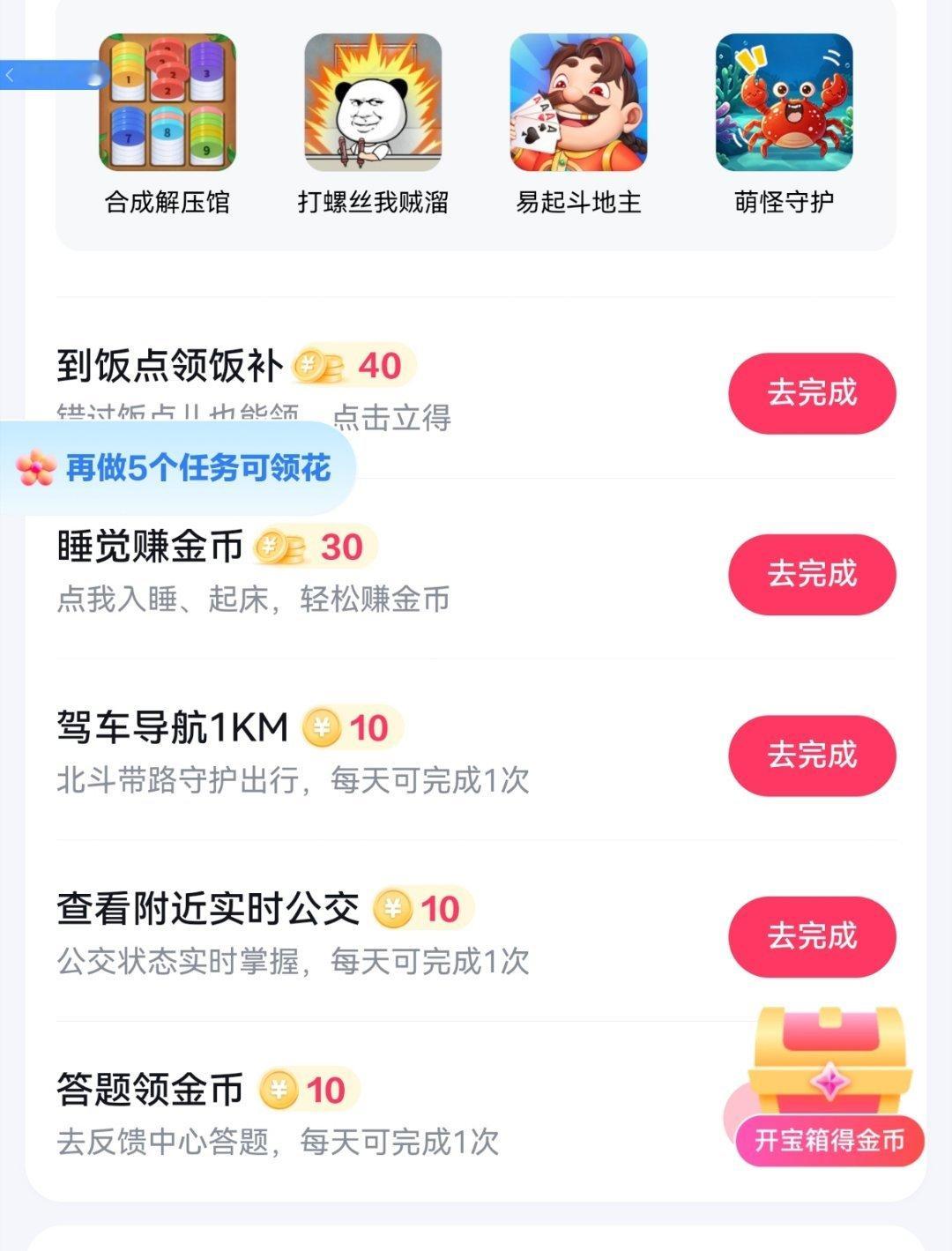 百度地图送花任务怎么变成这样了，这我怎么完成呀 