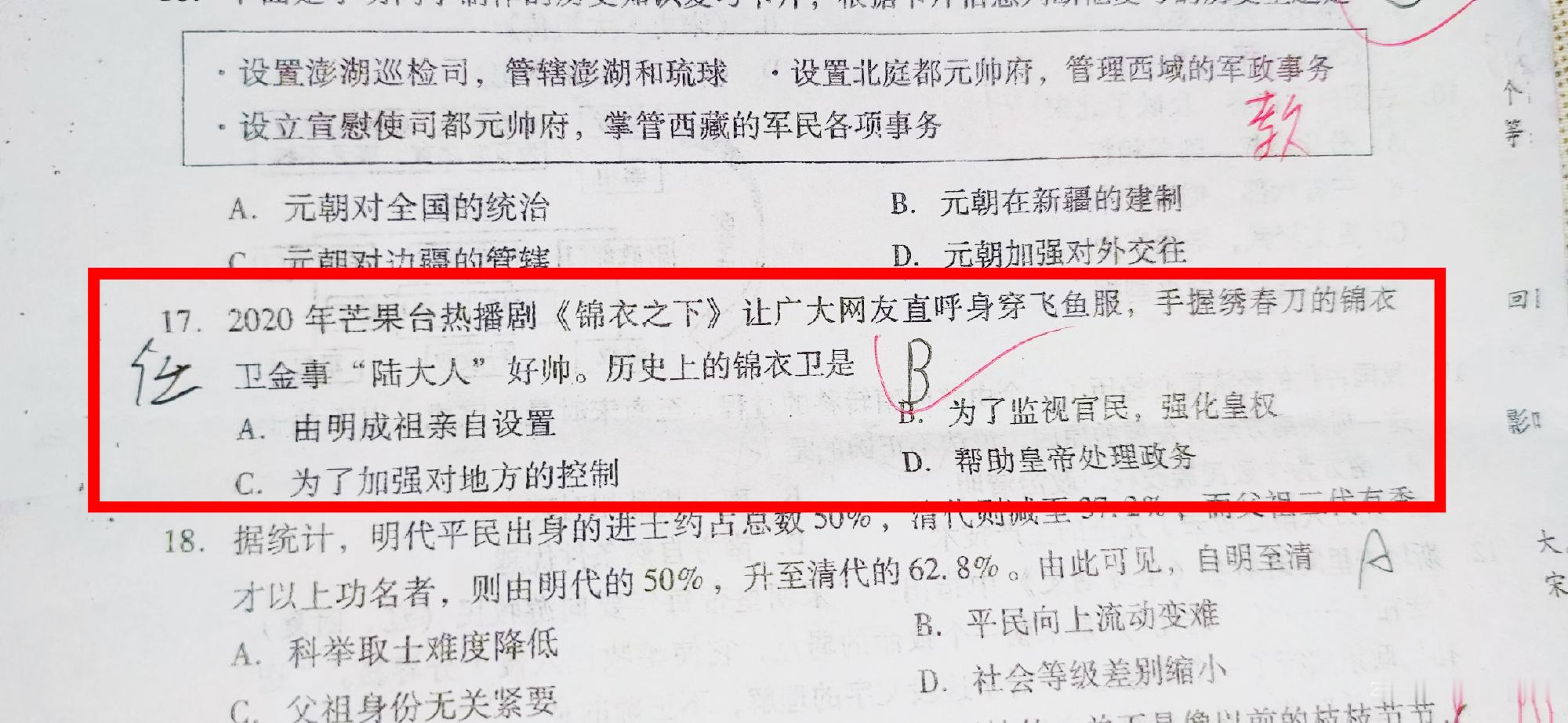 锦衣之下[超话] 高考模拟卷出现任嘉伦《锦衣之下》陆大人，这题我会