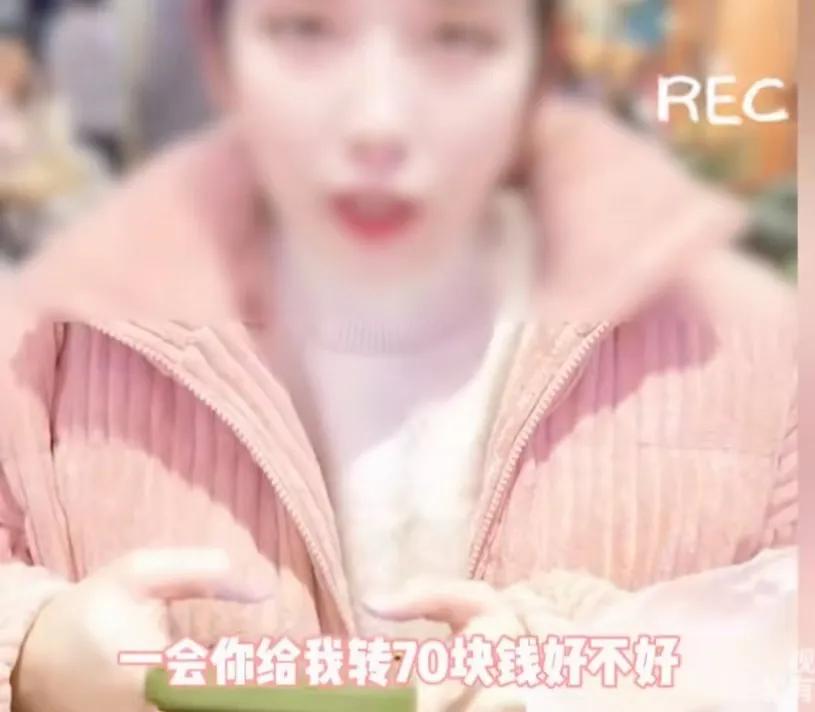 笑不活了！女子拿男友手机支付139的饭钱，竟然要求男友AA，让男友再转她 70 