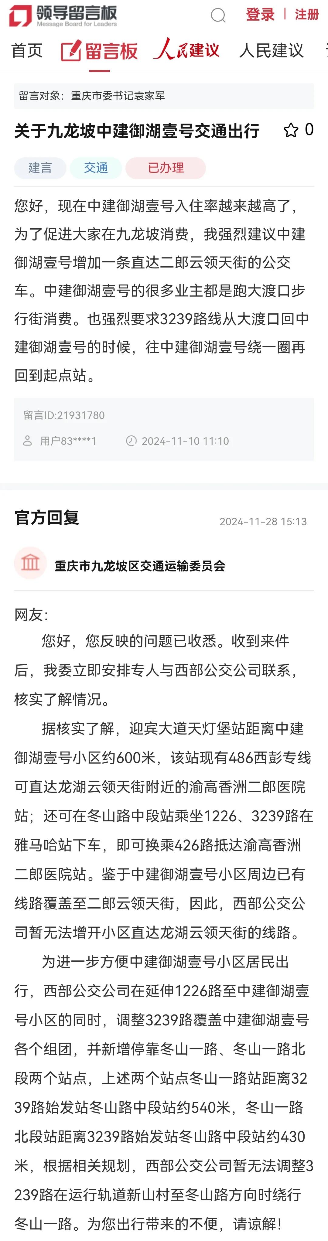 重庆市九龙坡区交通运输委员会就“关于九龙坡中建御湖壹号交通出行”回复！

您好，