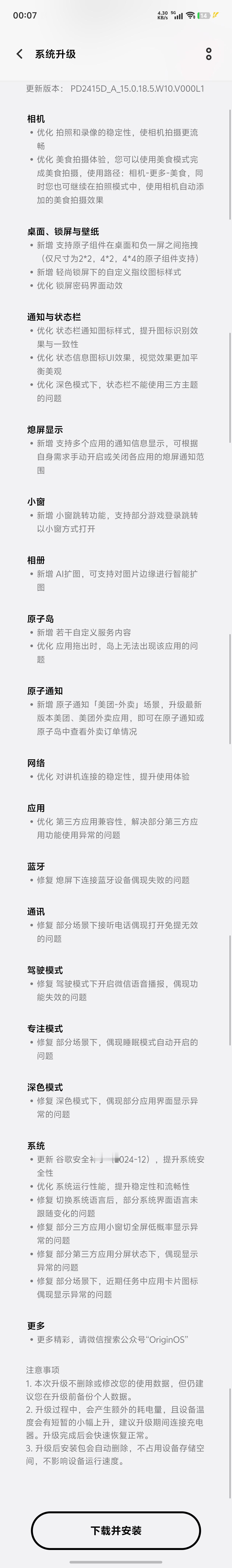 vivo X200系列系统又更新了，优化美食模式，锁屏可以自定义指纹图标，状态栏