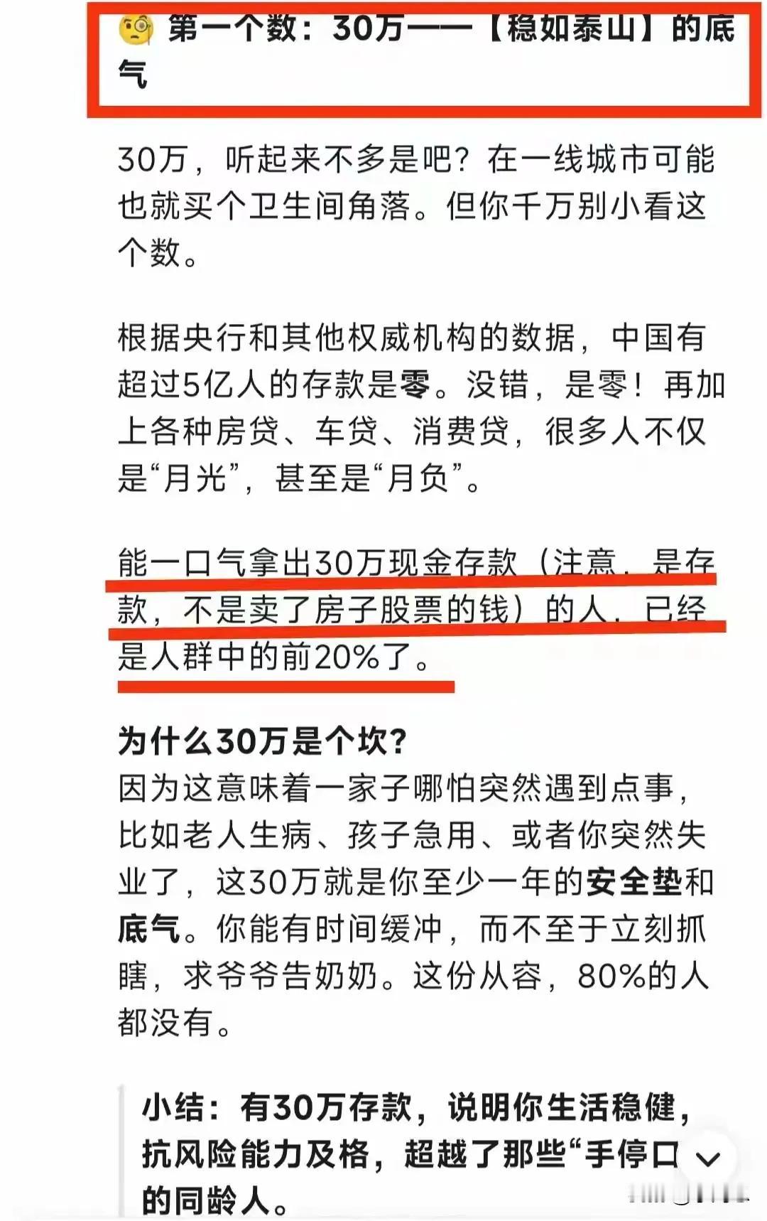 人到四十，就像站在了人生的山脊上，大家难免会关心自己‘混得咋样”。实际上,存款即