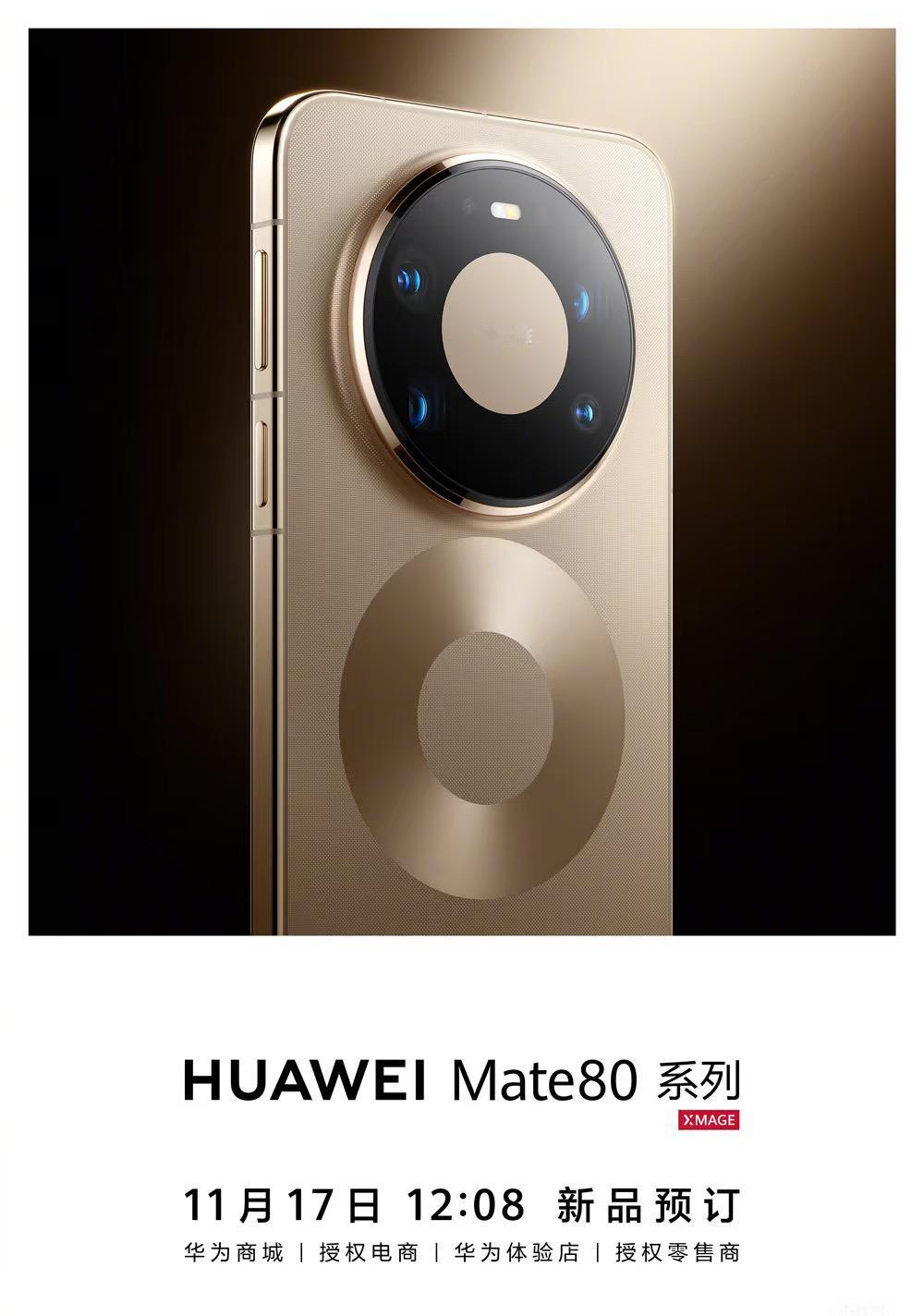 反转又来了， 华为Mate80今天正式发布，标准版4699起，12+512G才5