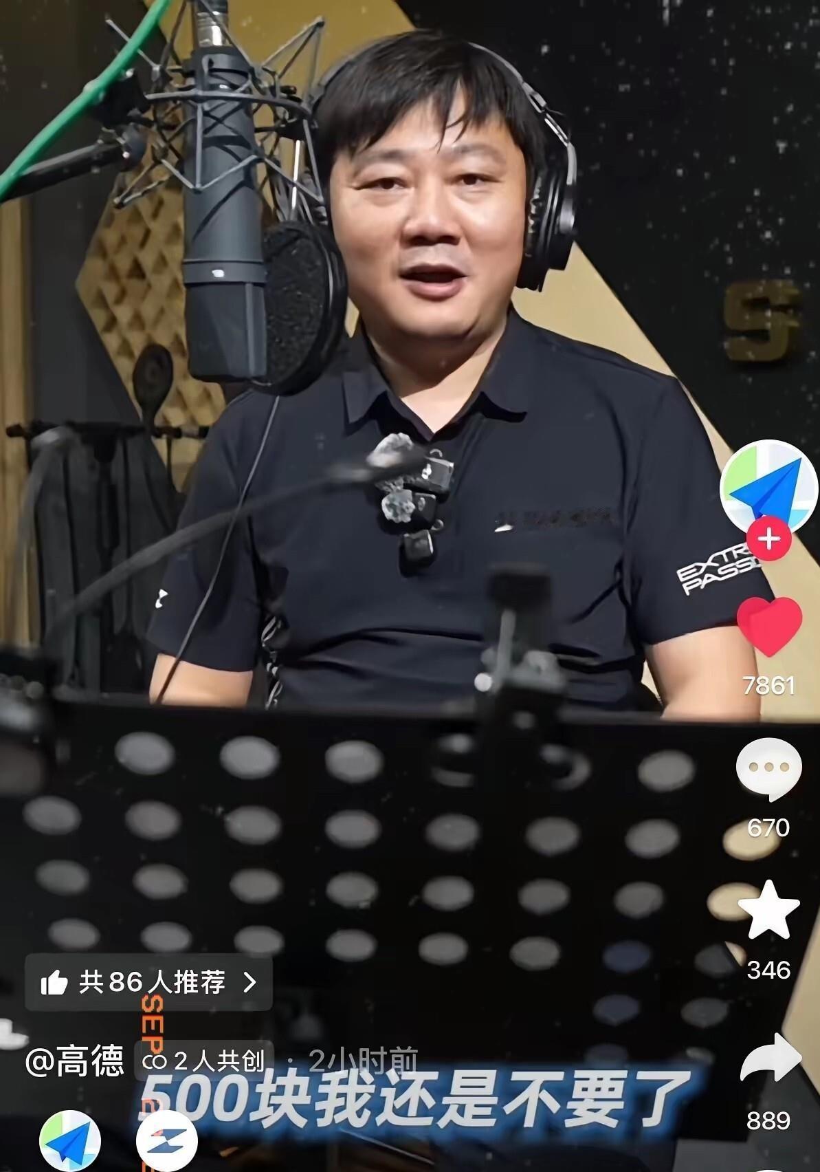 高德找张雪录导航语音，谈好的500块。结果张雪在视频里说：500块我不要了，给我
