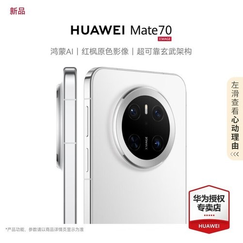 华为 HUAWEI mate70 限时优惠，到手5799元