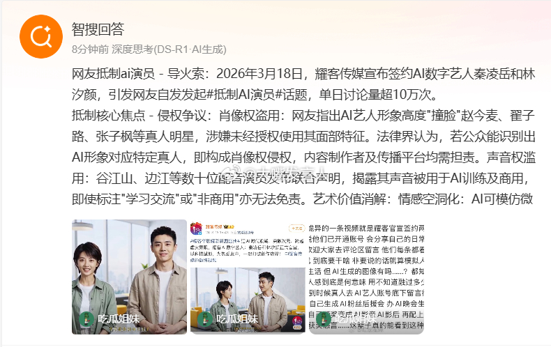 网友抵制AI演员   有必要抵制吗？我不太懂，那卡通片里连个真人都没有看影视剧，