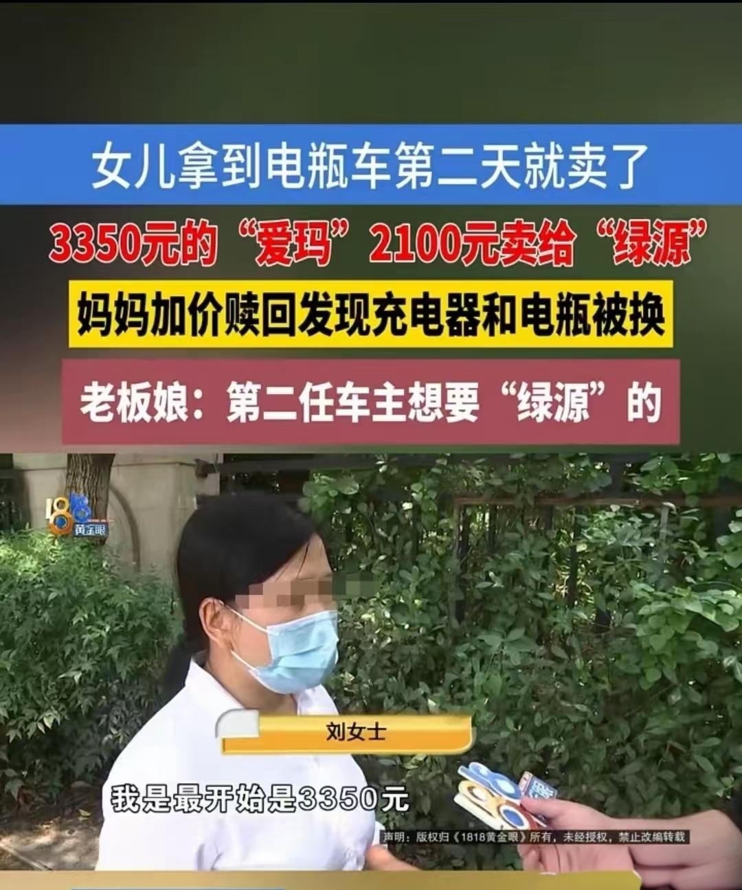 “女儿不喜欢妈妈买的电动车，第二天就2100元卖掉，妈妈花2300元赎回却发现电