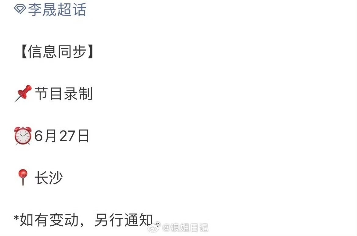 娱乐李晟参加浪姐总决赛李晟确认参加浪姐总决赛 李晟对接确认参加总决赛 