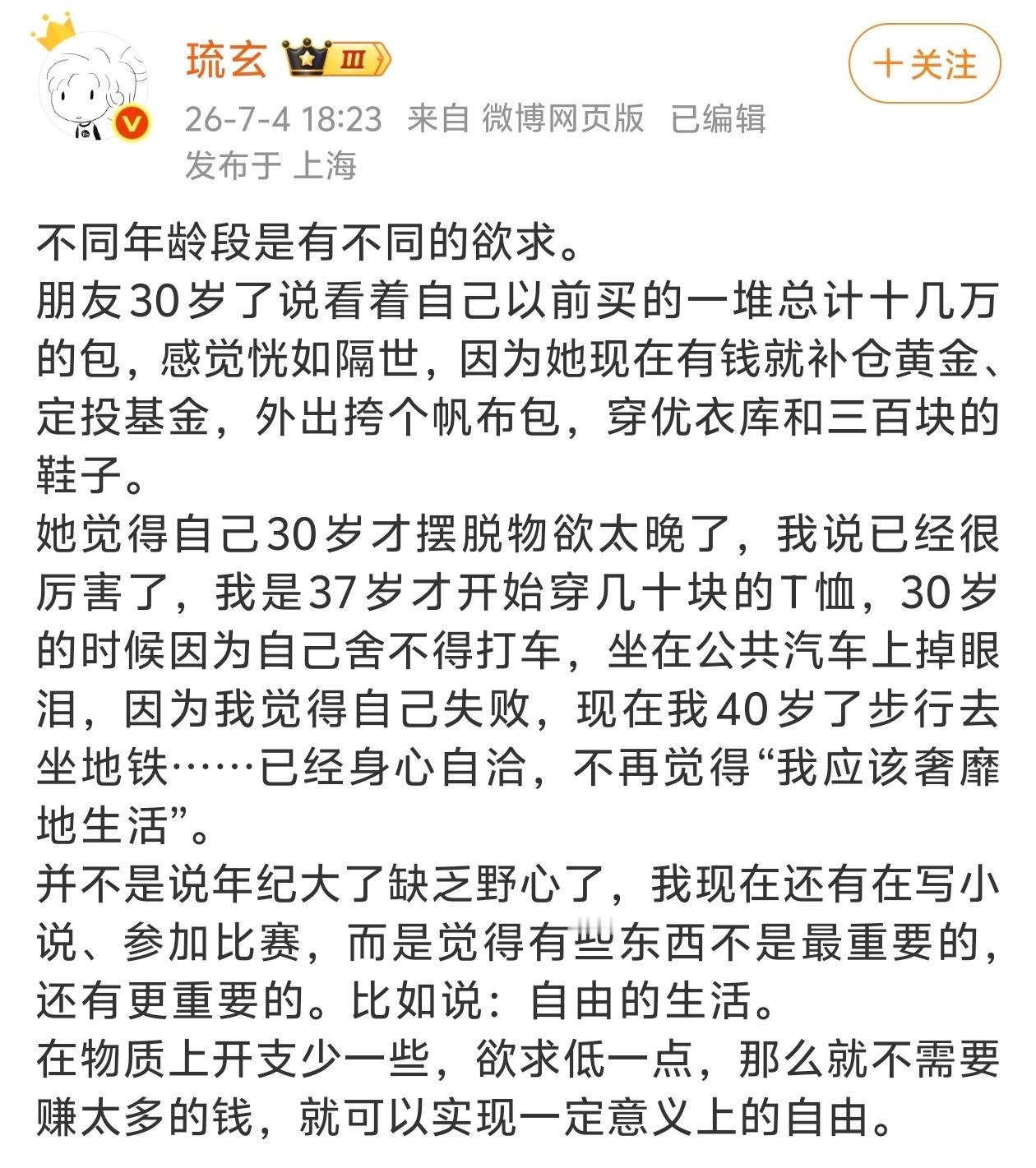 在物质上开支少一些，欲求低一点，那么就不需要赚太多的钱，就可以实现一定意义上的自