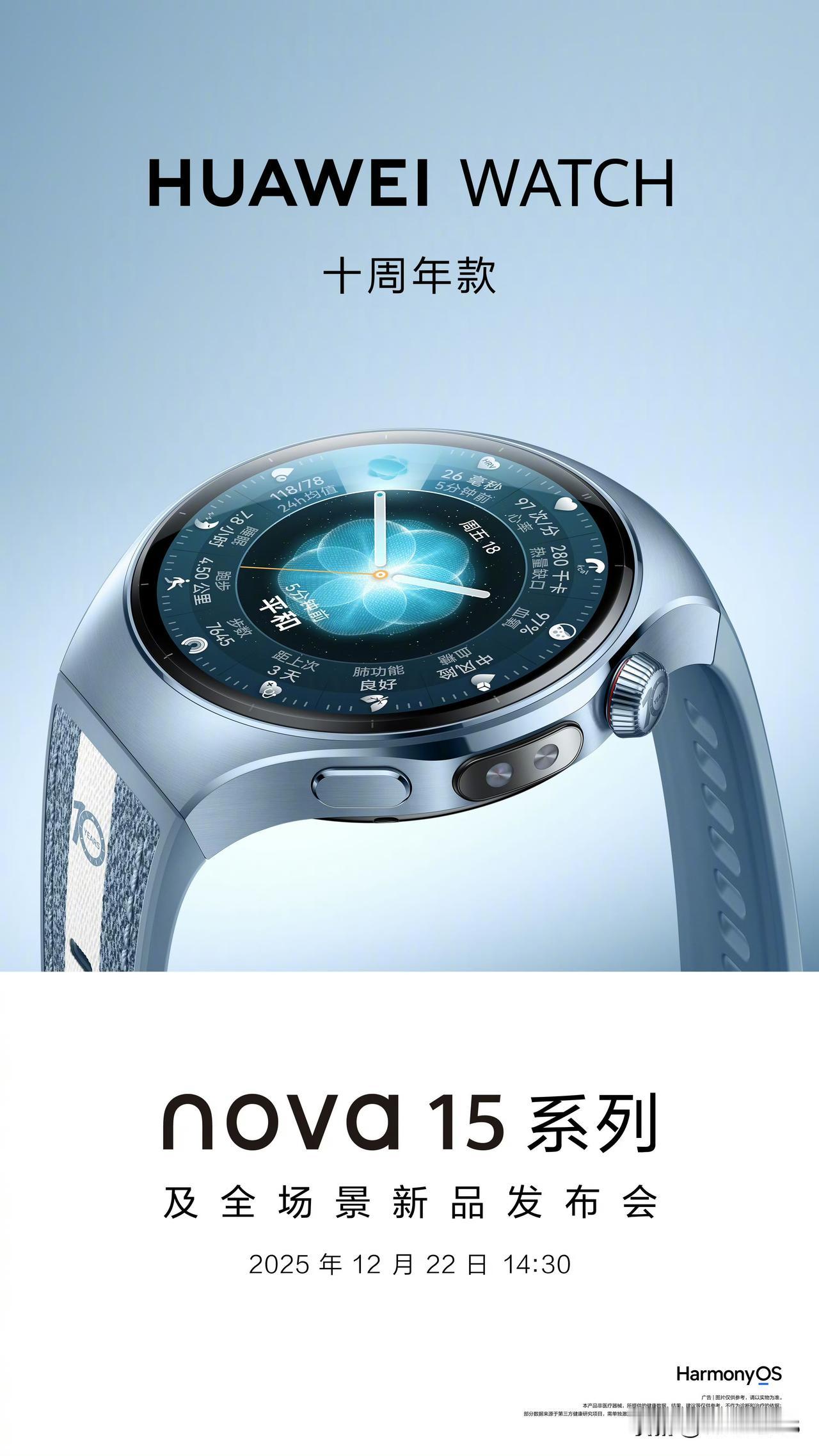 华为WATCH 十周年款，下周一发布。看外观形成还是华为 WATCH 5，新表壳