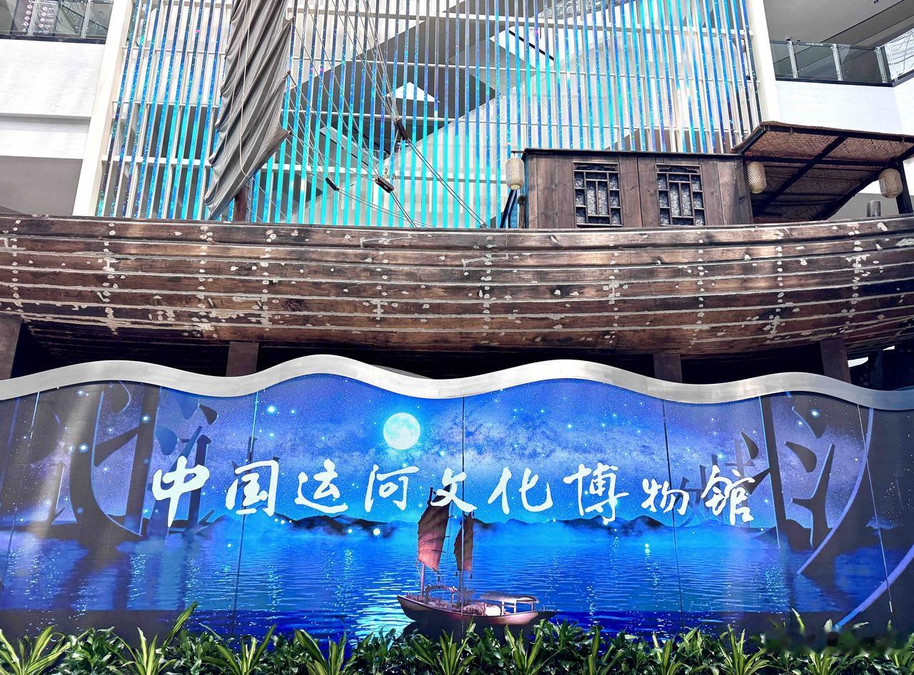 聊城中国运河文化博物馆是一座系统展示运河文化的专题博物馆。它位于聊城东昌湖畔，建