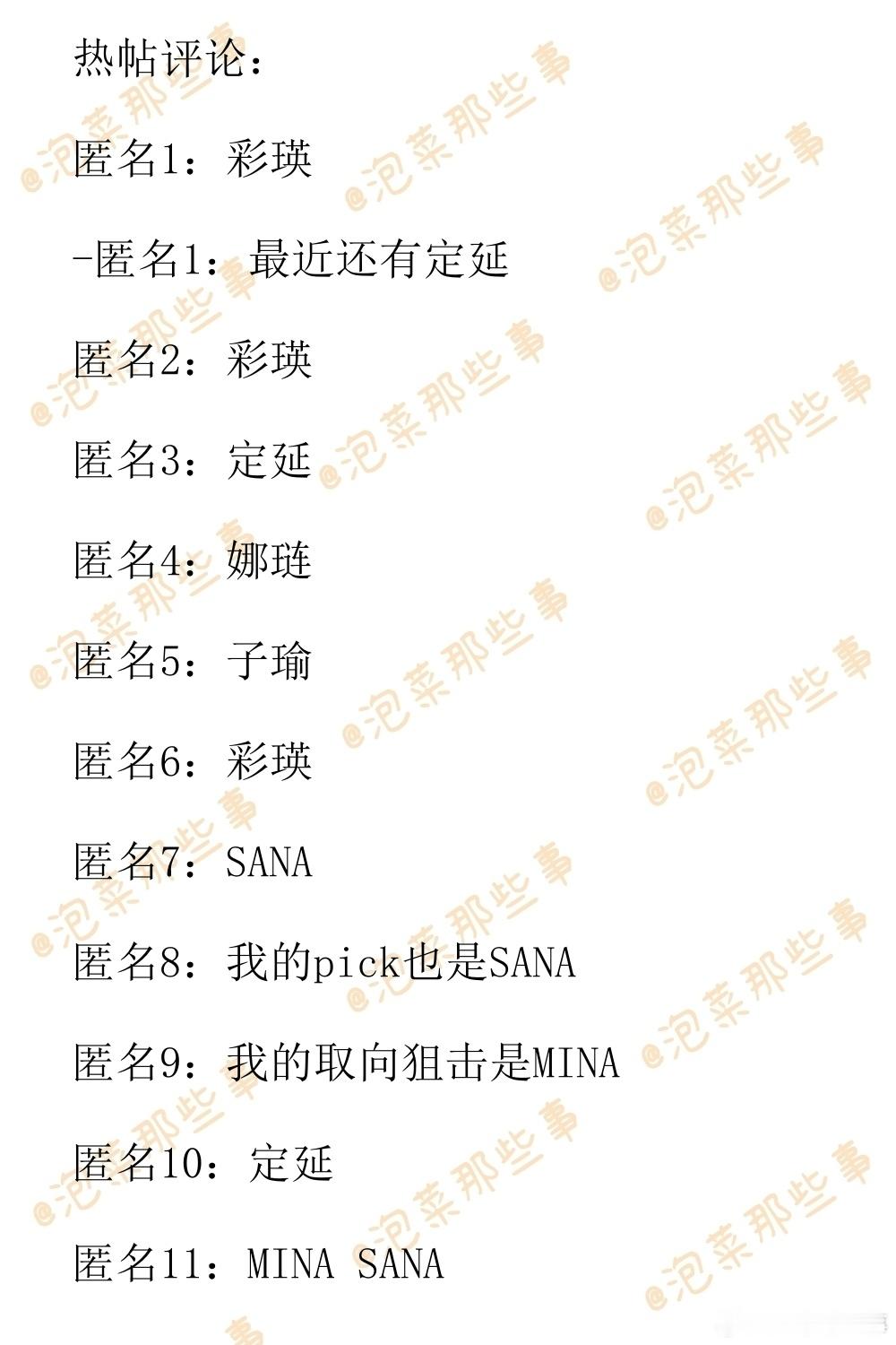 🔥韩网热帖评论翻译🔥TWICE成员之中颜值最符合你取向的是谁啊?cr.ins