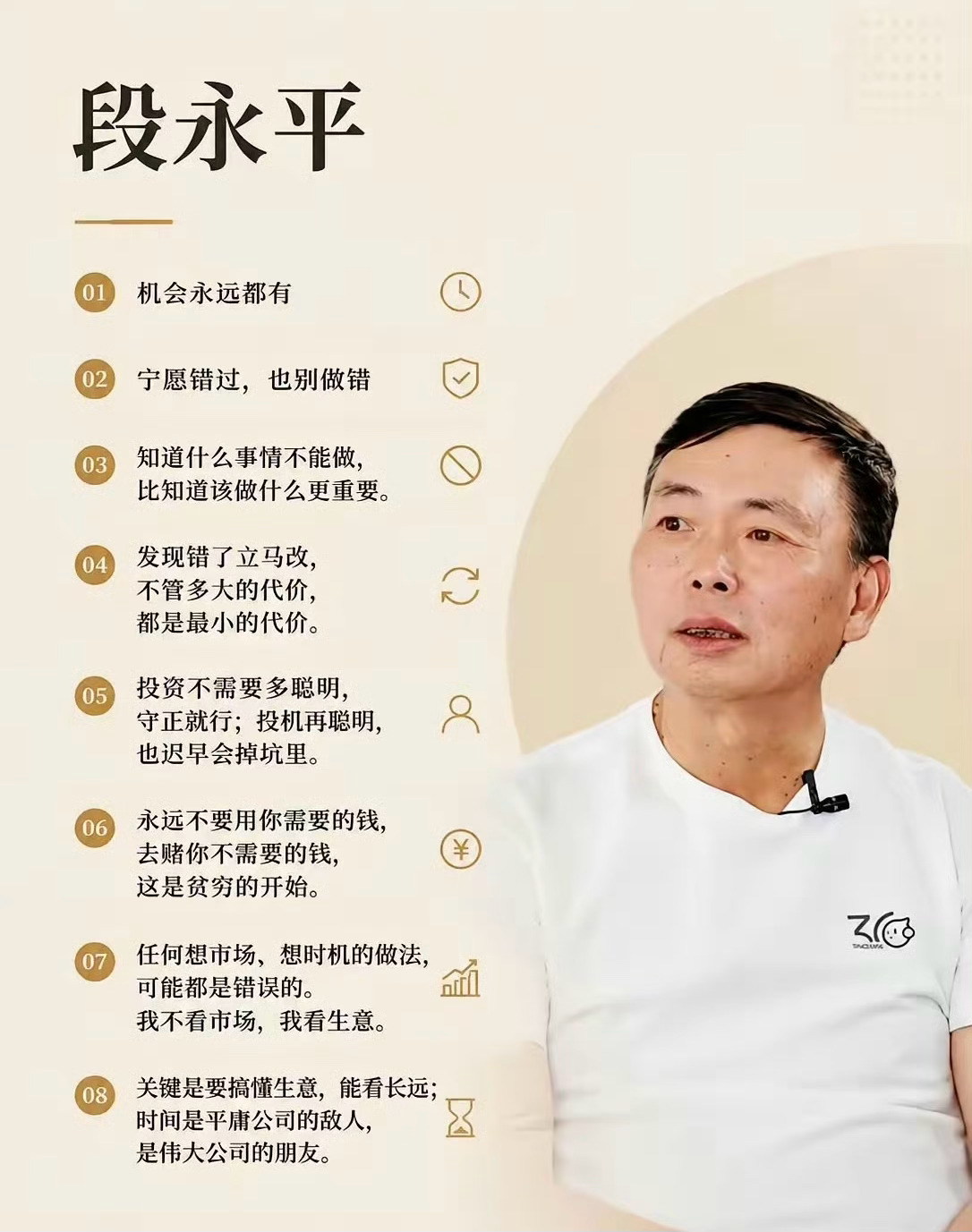 段永平8条金句 