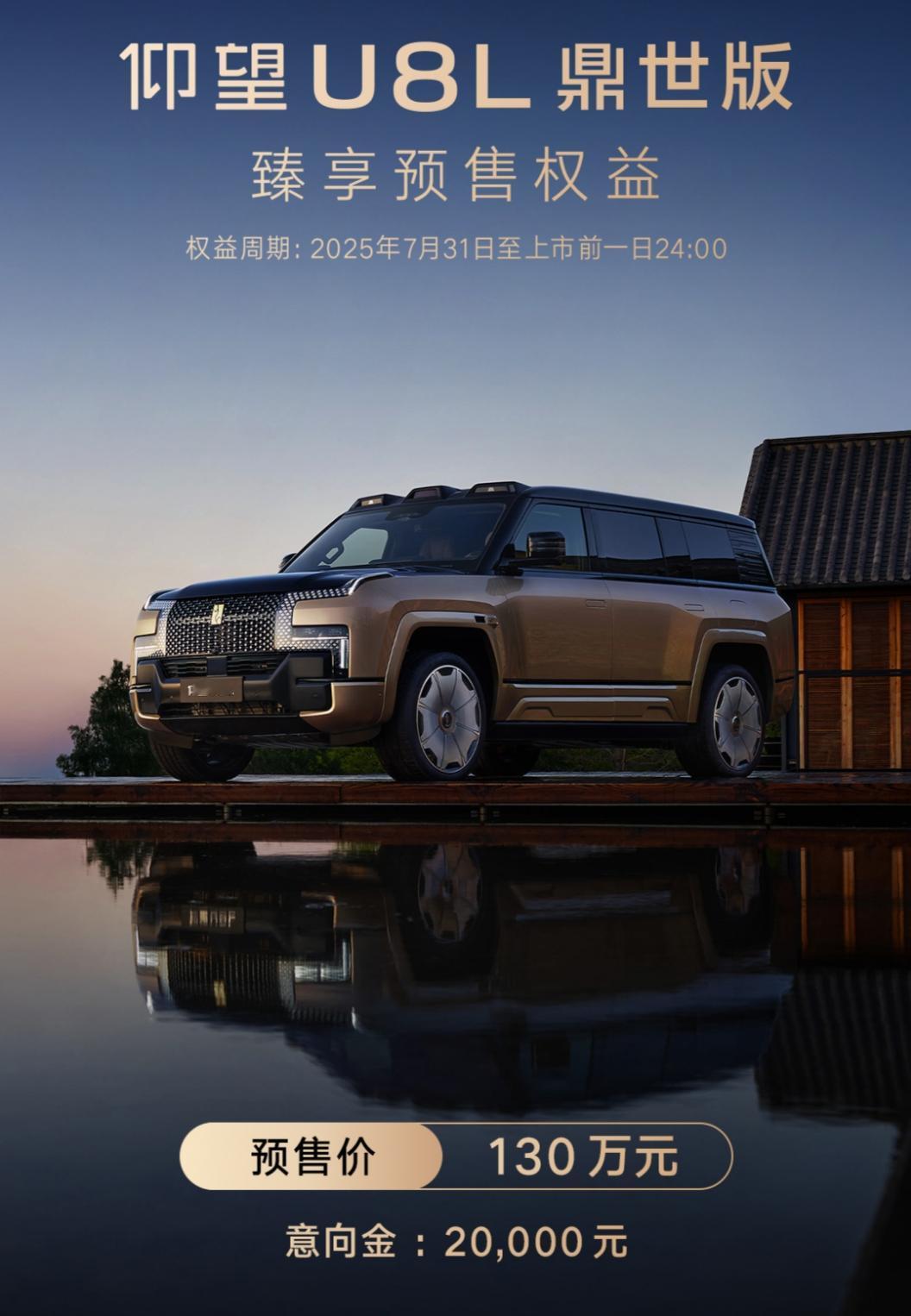 懂车之道讯近日，懂车之道获悉，7月31日，比亚迪旗下仰望品牌旗下大型SUV——仰
