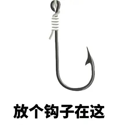 钓鱼式反弹！