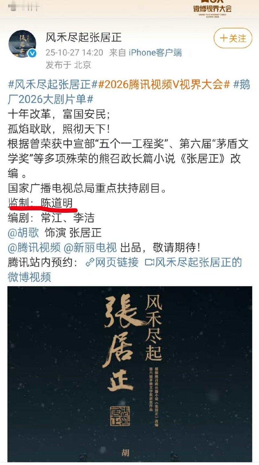 张居正官宣胡歌，监制里面怎么又有陈道明？ ​​​